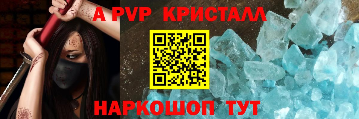наркошоп  Альфа ПВП кристаллы  Вход с VPN  Волхов  Alpha-PVP мука 