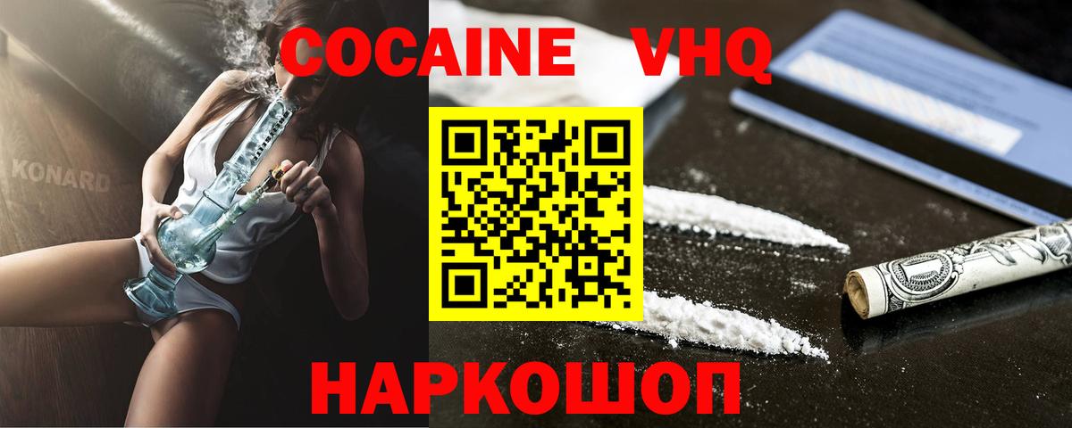 Cocaine Эквадор Волхов