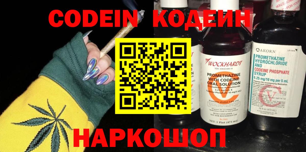 Кодеиновый сироп Lean Purple Drank  Кодеиновый сироп Lean Purple Drank  Вход с VPN  Волхов 