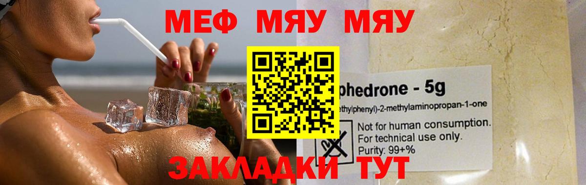 Мефедрон  МЕФ  Вход с VPN  МЕФ кристаллы  дарнет шоп  Волхов  МЕФ mephedrone 