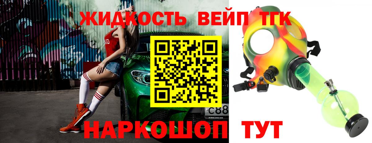 ТГК вейп с тгк Волхов